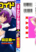 [Iogi Juichi] Maidroid Yukinojoh Vol.4