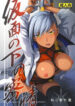 (C74) [NEKOMATAYA (Nekomata Naomi)] Kamen no Shita no Mitsu jou (Code Geass)
