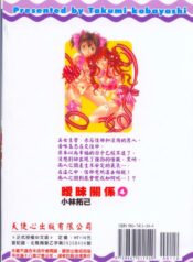 [Kobayashi Takumi] Virgin na Kankei 4 [Chinese]