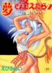 [EbiFly] Yume de Aetara 2 | Meet In Your Dream 2