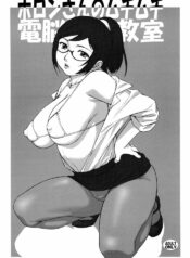 (C74) [Soreya (Nishitsuki Tsutomu)] Holon-san no Muchi Muchi Dennou Kyoushitsu (RD Sennou Chousashitsu [Real Drive])