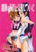 (C66) [Sekai Kakumei Club (Ozawa Reido)] Mesu Buta no Shiiku to Kouhai Nitsuite (Futari wa Precure)