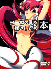 (C73) [Sakura Zousui (Narumi Suzune)] Yoko no Chichi wo Momishidaku Hon (Tengen Toppa Gurren Lagann) [English]
