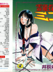 [Juichi Iogi] Reinou Tantei Miko / Phantom Hunter Miko 03