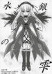 (CSP4) [Hikarito Mahou Koubou (M_Pon)] Suigin no Shizuku (Rozen Maiden)