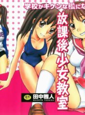 [Tanaka Masato] Houkago Shoujo Kyoushitsu