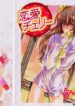 [Ke-Ko] Renai Cherry | Love Cherry