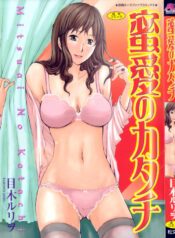 [Meki Ruriwo] Mitsuai No Katachi