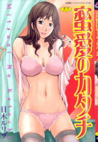 [Meki Ruriwo] Mitsuai No Katachi