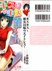 [Aohashi Yutaka, Andou Tomoya] Kiss Kiss ~ Kanojo wa Imouto Waitress!