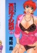 [Ozaki Akira] Caster Natsume Reiko no Yuuwaku Vol. 2