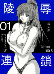 [KUSARI (Aoi Mikku)] Ryoujoku Rensa 01 (Ichigo 100%) [English] [desudesu]
