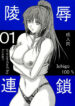 [KUSARI (Aoi Mikku)] Ryoujoku Rensa 01 (Ichigo 100%) [English] [desudesu]