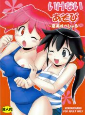 [Azumaya Shiten (Kotobuki Maimu)] Ikenai Asobi ~Natsumi Special~ (Keroro Gunsou)