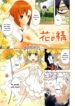 [Nylon] Hana no Sei – a Fancy Flower Fairy (Nylon 100%) [English]