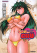 [Manabe Jouji] Oniku de CHU – Meat & Meet Paradise