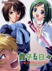 (C66) [OTOGIYA X-9 (Mizuki Haruto)] Takako na Hibi ~Mainichi ga Bonbaie~ (Midori no Hibi)