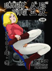(C61) [Skirt Tsuki (keso)] Rin Pyou Tou Sha Kai Jin Retsu Kinpatsu (Mobile Suit Gundam)