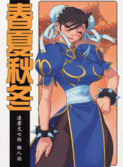 [Harimaya (Ouma Bunshichirou)] Shunkashuutou Vol.01 (street fighter)[ENG/JAP]