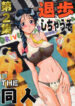 (C60) [Tsurikichi Doumei (Umedama Nabu)] Taiho Shichauzo The Doujin 2 (You're Under Arrest)