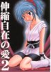[Crimson Comics (Carmine)] Shinshikujizai no Ai 2 (Hunter x Hunter)