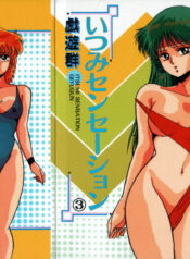 [Giyugun] Itsumi Sensation 3