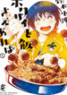 A Meal With Hokusai Is All I Need