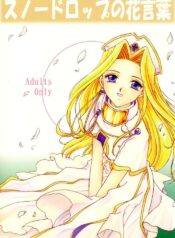 (C57) [Milk Crown (Kazuki Yuu)] Snowdrop no Hanakotoba (Tales of Phantasia)