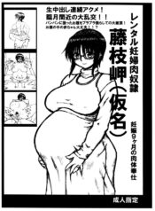 (A3) [Domestic animals (Murasame Maru)] Rental Ninpu Nikudorei Fujieda Misaki (Kamei)
