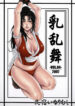 Chichi Ranbu Vol. 04 (King of Fighters) [English] [Rewrite]