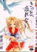 [Zyaroh Akira] Kitto, Wasurenai.