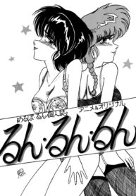 (C37) [Takotsu bo gekijo (Merubo Run)] Run Run Run (Ranma 1/2)