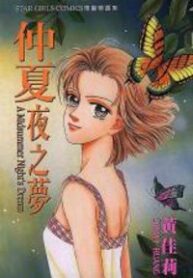 A Midsummer Night’s Dream