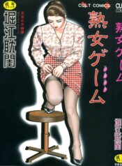 [Horie Tankei] Jukujo Game