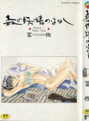 [Togashi] History 1 – Story Of The Forest Fairy 1 (Yenc-Dajir)