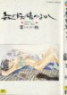 [Togashi] History 1 – Story Of The Forest Fairy 1 (Yenc-Dajir)