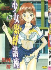[Kurokawa Mio] Shoujo Kinbaku Kouza – A CHAIR: Bind the Girl