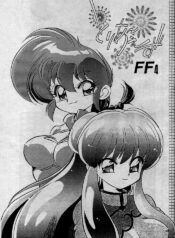 (C63) [… Mou Ii Desu. (Jinmu Hirohito)] Toriaezu FF4 (Ranma 1/2) [English] [takehiro]
