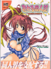 (C61) [Kenro Koubo (Orimoto Mimana)] Ureru Doujinshi (Comic Party)