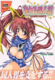 (C61) [Kenro Koubo (Orimoto Mimana)] Ureru Doujinshi (Comic Party)