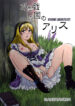 (C74) [RACK&PINION (Iogi Juichi)] Fushigi no Kuni no Alice (Alice in Wonderland) [English] [Azami]
