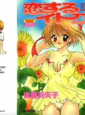 [Gotou Hayako] Koisuru Itoko!