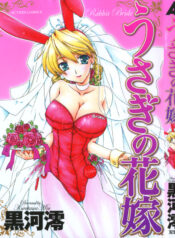 [Kurokawa Mio] Usagi no Hanayome – Rabbit Bride