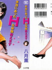 [Hazuki Kaoru] Hontou ni Atta H na Taiken Oshiemasu Vol.1