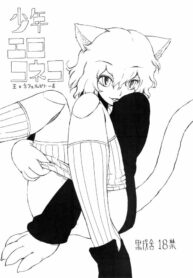 (C73) [kuro inu sha (Inumaru)] Shounen ero koneko (Hunter x Hunter)