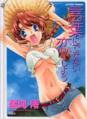 [Kurokawa Mio] Kotoba Ni Deki Nai Koi o Shiyou – Let's fall in a indescrible love!