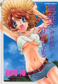 [Kurokawa Mio] Kotoba Ni Deki Nai Koi o Shiyou – Let's fall in a indescrible love!
