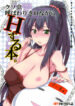 (SC52) [RIBI Dou (Higata Akatsuki)] Kusomushi Yobawari Sarenagara H Suru Hon. (Kore wa Zombie Desu ka?)