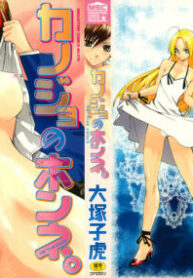 [Ootsuka Kotora] Kanojo no honne. – Her True Colors