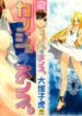 [Ootsuka Kotora] Kanojo no honne. – Her True Colors
